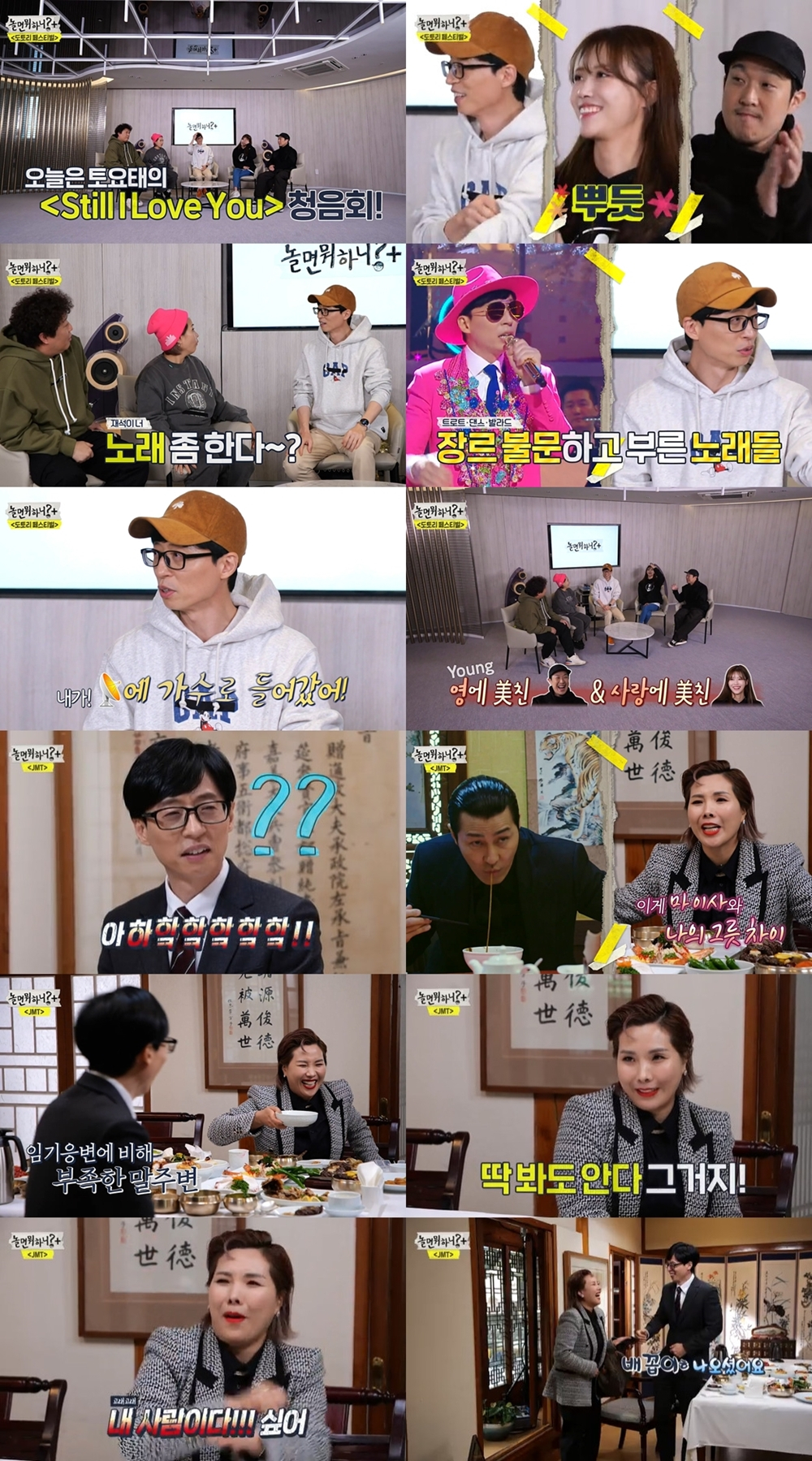 /사진=MBC '놀면 뭐하니' 방송 캡처