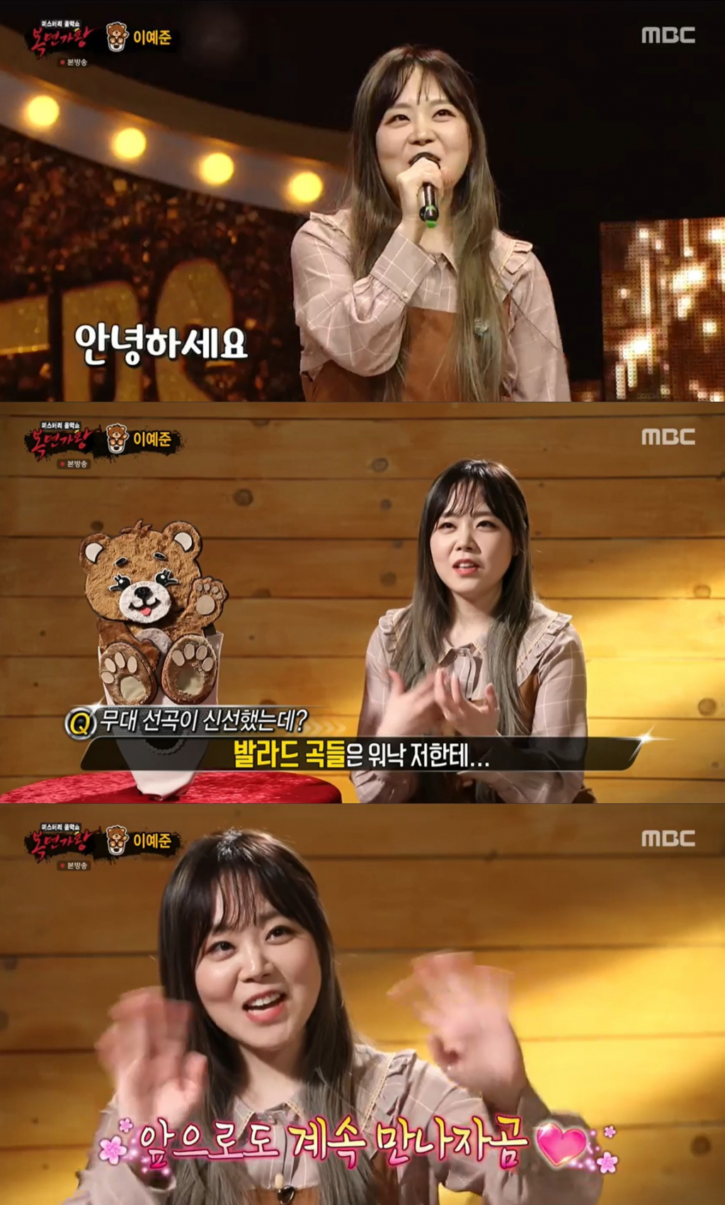 /사진=MBC '복면가왕' 방송 캡처