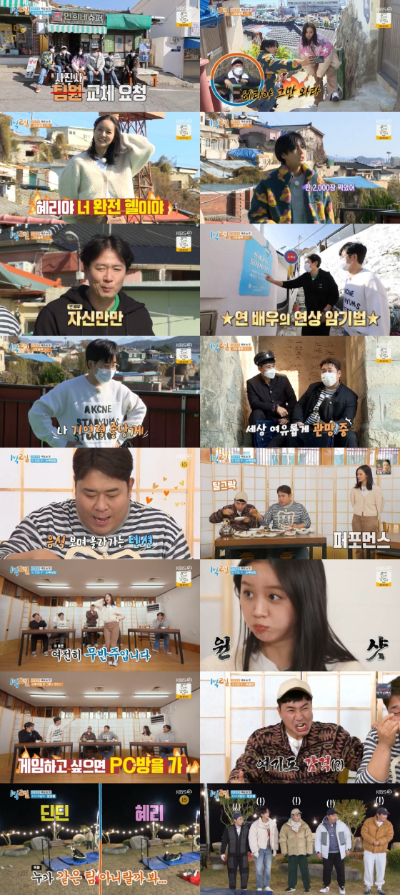 KBS 2TV '1박2일 시즌4'에 혜리가 게스트로 나서 안방극장에 웃음을 선사했다./사진=KBS 2TV '1박2일 시즌4' 방송 화면 캡처
