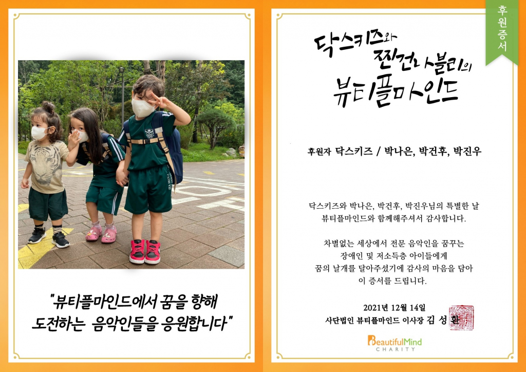 /사진제공=닥스키즈