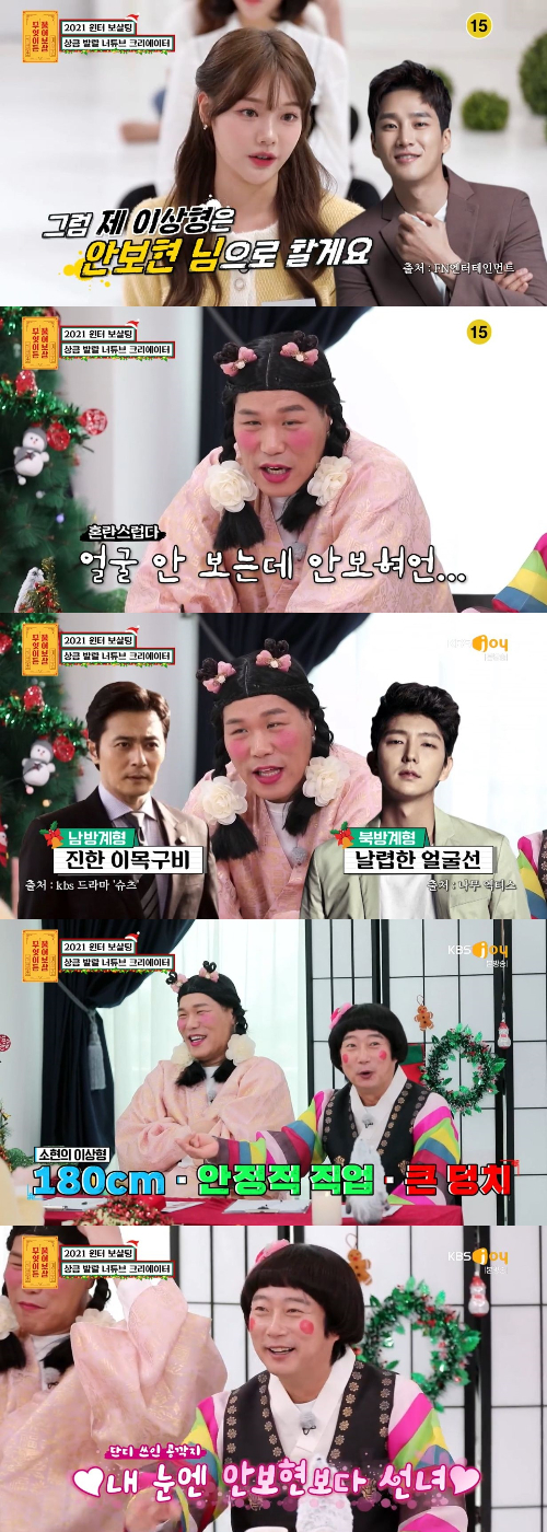 /사진=KBS Joy '무엇이든 물어보살' 방송 화면
