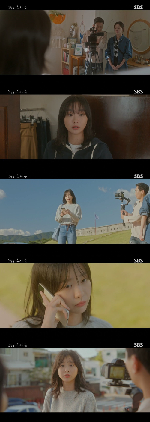 /사진=SBS '그 해 우리는' 방송 화면
