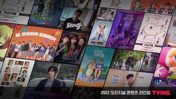 /사진제공=티빙