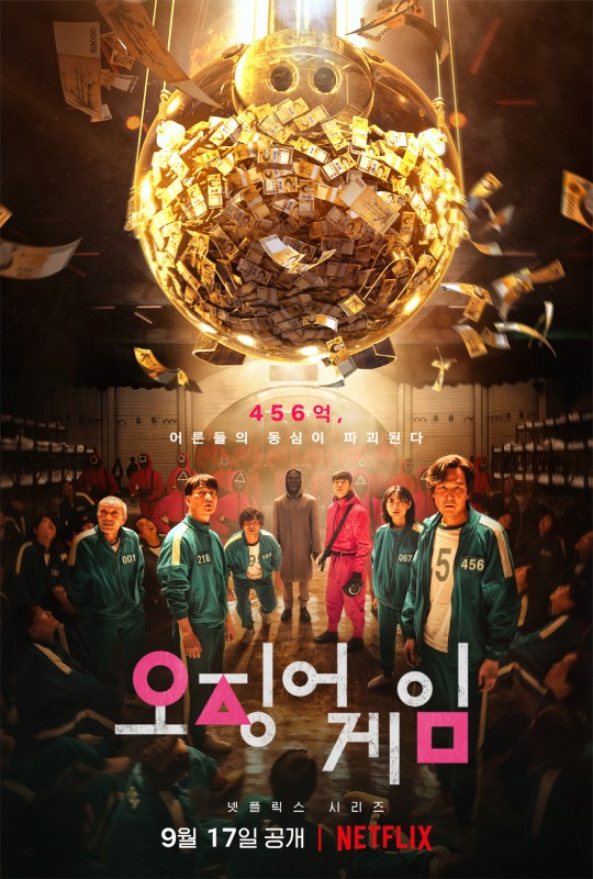 오징어게임 / 사진=넷플릭스