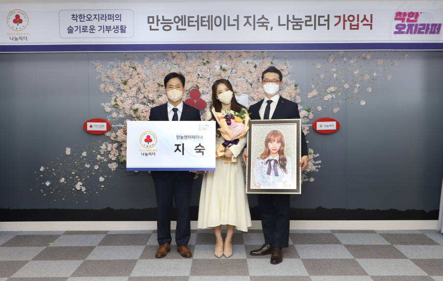 /사진=(왼쪽부터)사랑의열매 김상균 사무총장, 지숙, 사랑의열매 양호영 커뮤니케이션본부장이 기념촬영을 하고 있다.