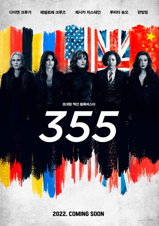 355 / 사진=영화 포스터