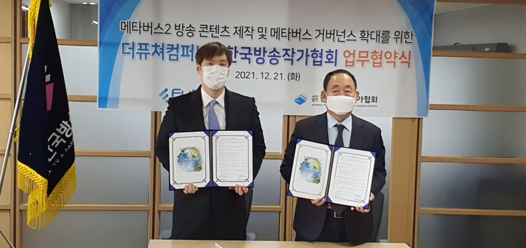 /사진제공=더퓨쳐컴퍼니, 한국방송작가협회