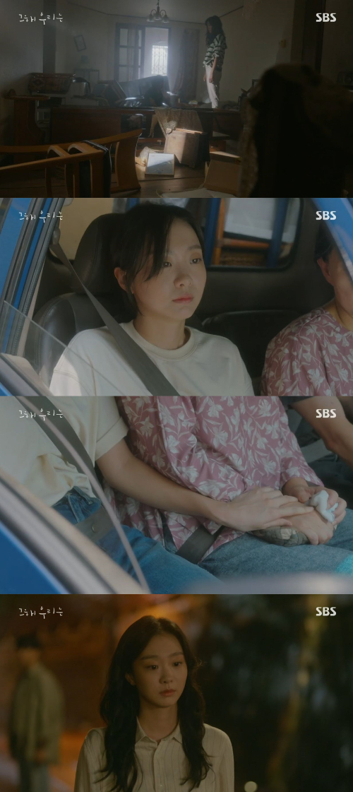 /사진=SBS '그 해 우리는' 방송 화면
