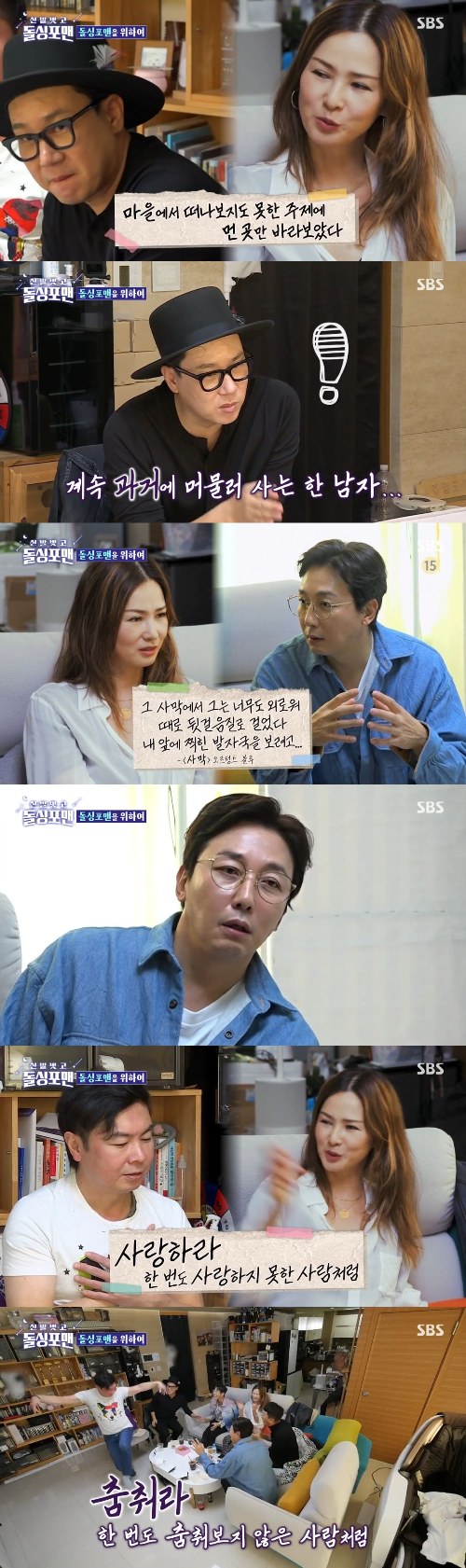/사진=SBS '돌싱포맨' 방송 화면