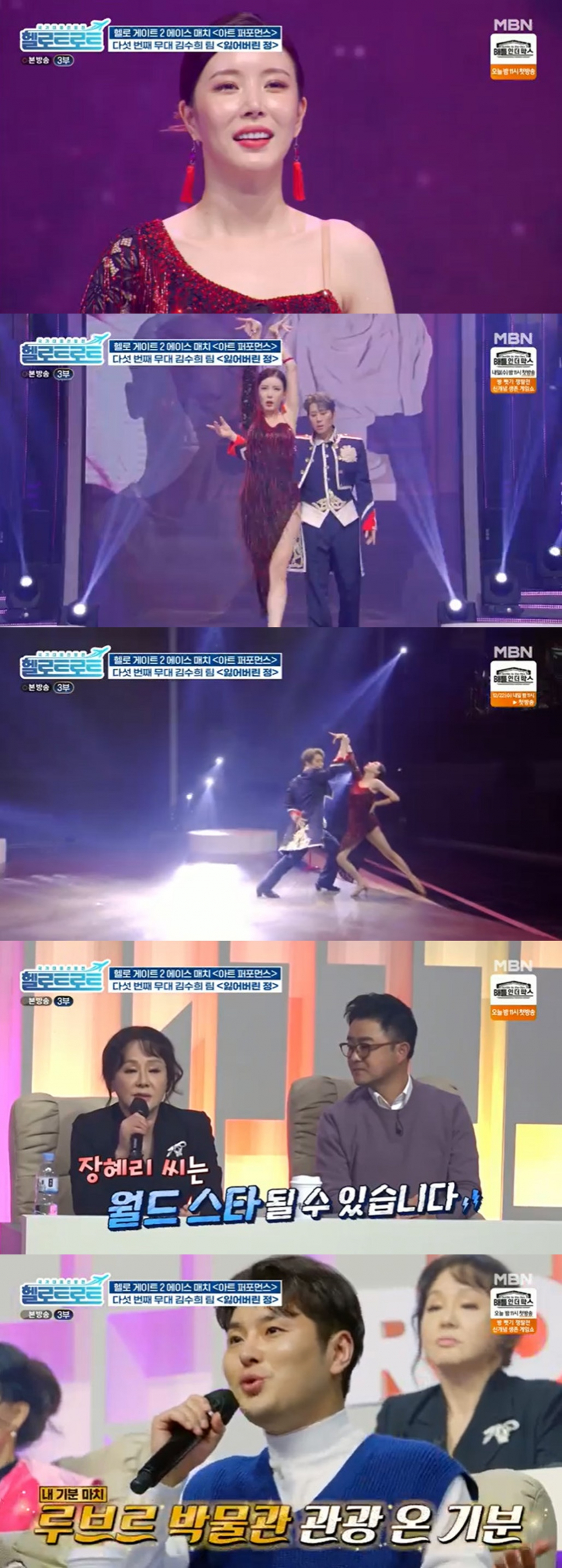 /사진='헬로트로트' 방송 캡처