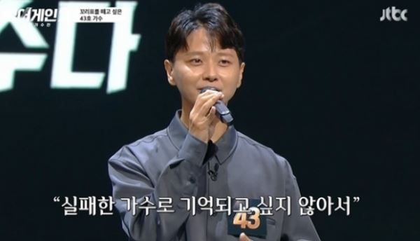 /사진=JTBC '싱어게인2' 방송화면
