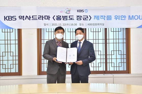 KBS, 고양시가 KBS 역사드라마 '홍범도 장군' 제작을 위한 업무 협약을 체결했다./사진제공=KBS