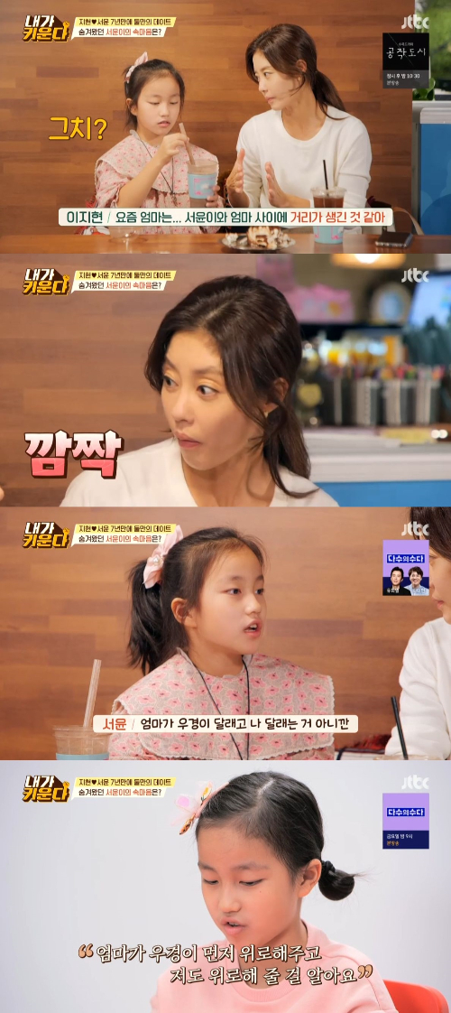 /사진=JTBC '내가 키운다' 방송 화면