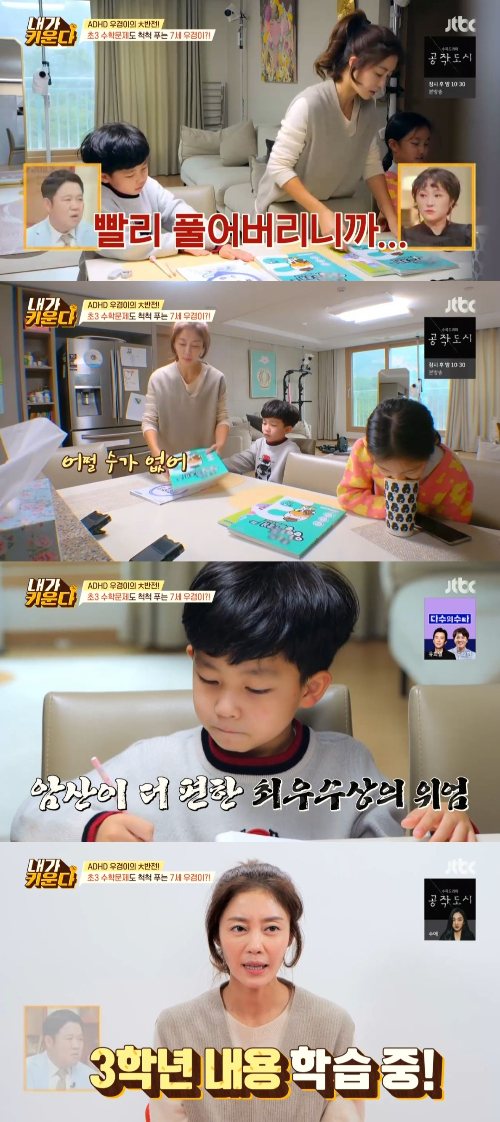 /사진=JTBC '내가 키운다' 방송 화면