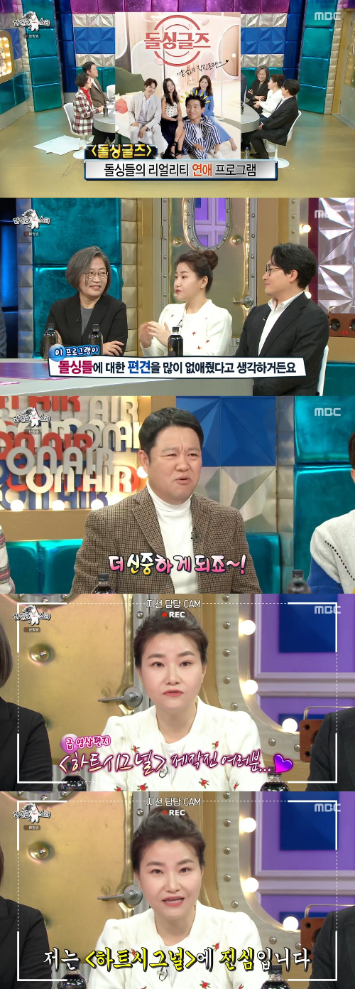 /사진=MBC '라디오스타' 방송 화면