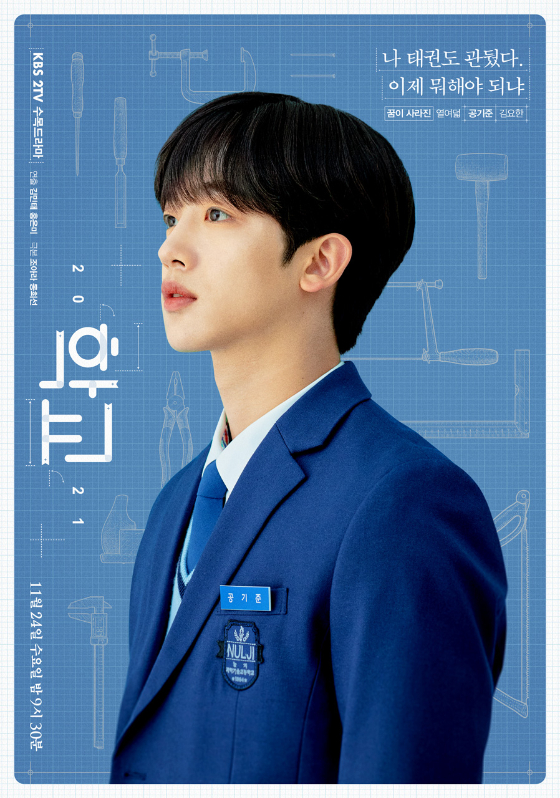 KBS 2TV 수목드라마 '학교 2021'에서 공기준 역을 맡은 김요한./사진=KBS