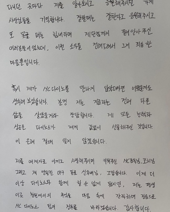 나성범의 손편지./사진=나성범 인스타그램