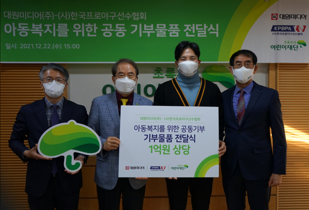 LG 임찬규(오른쪽에서 두 번째)가 초록우산어린이재단과 기부물품 전달식에서 기념사진을 찍고 있다./사진=선수협