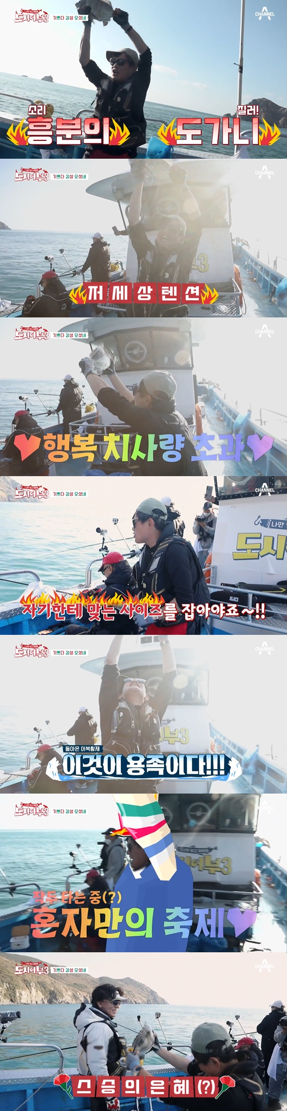 /사진='도시어부3'