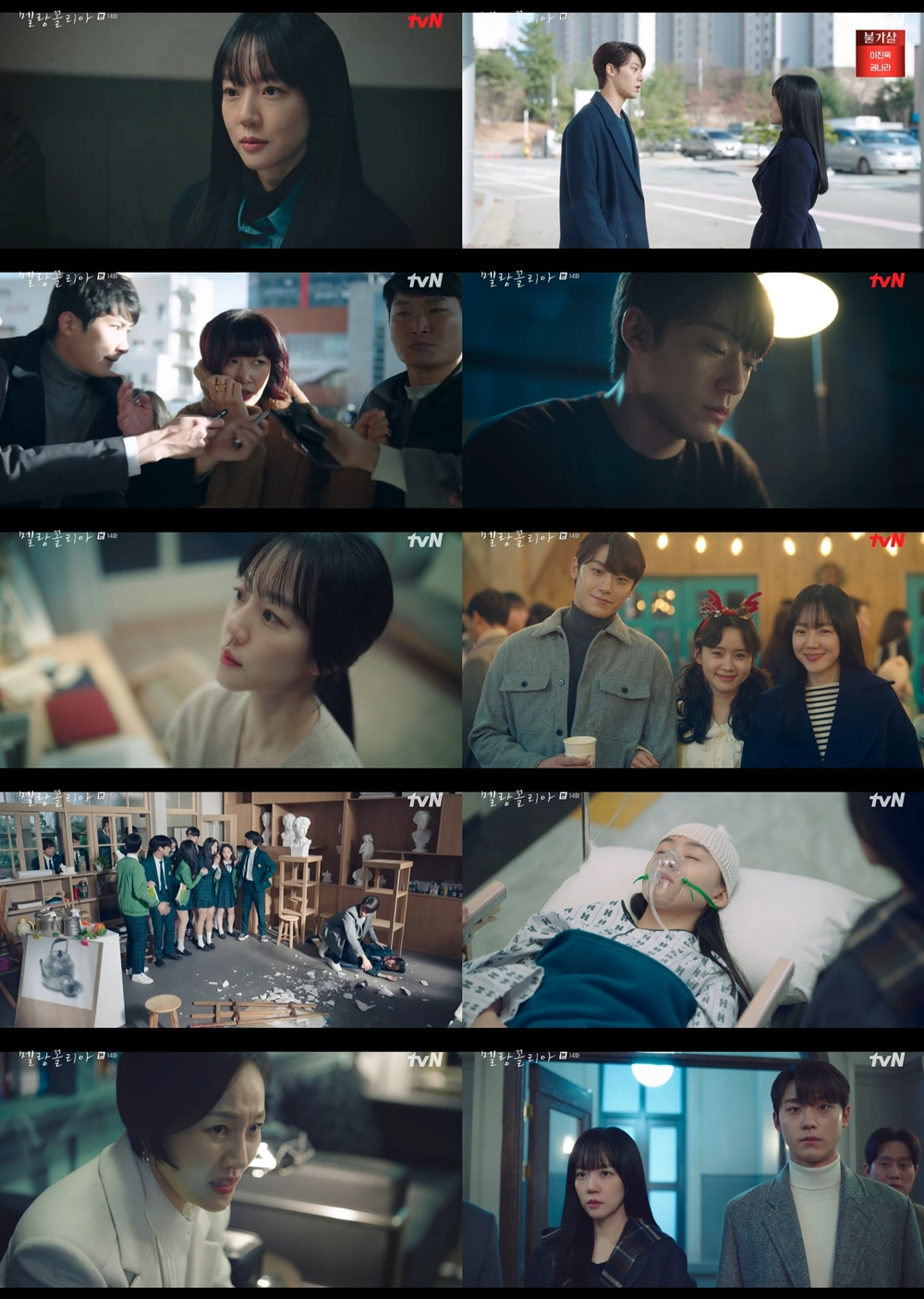 /사진=tvN '멜랑꼴리아'