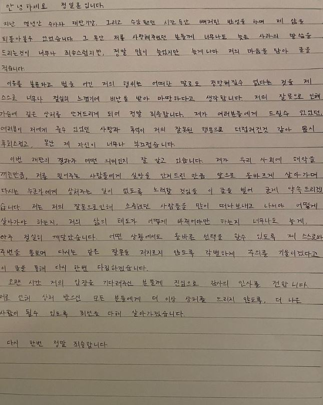 /사진=정일훈 인스타그램