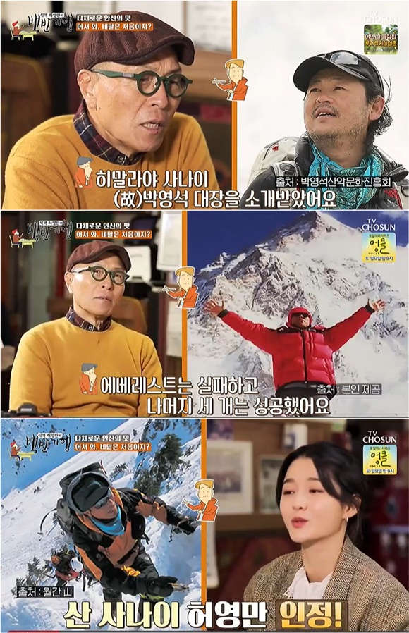 /사진= TV조선 '허영만의 백반기행' 방송 화면