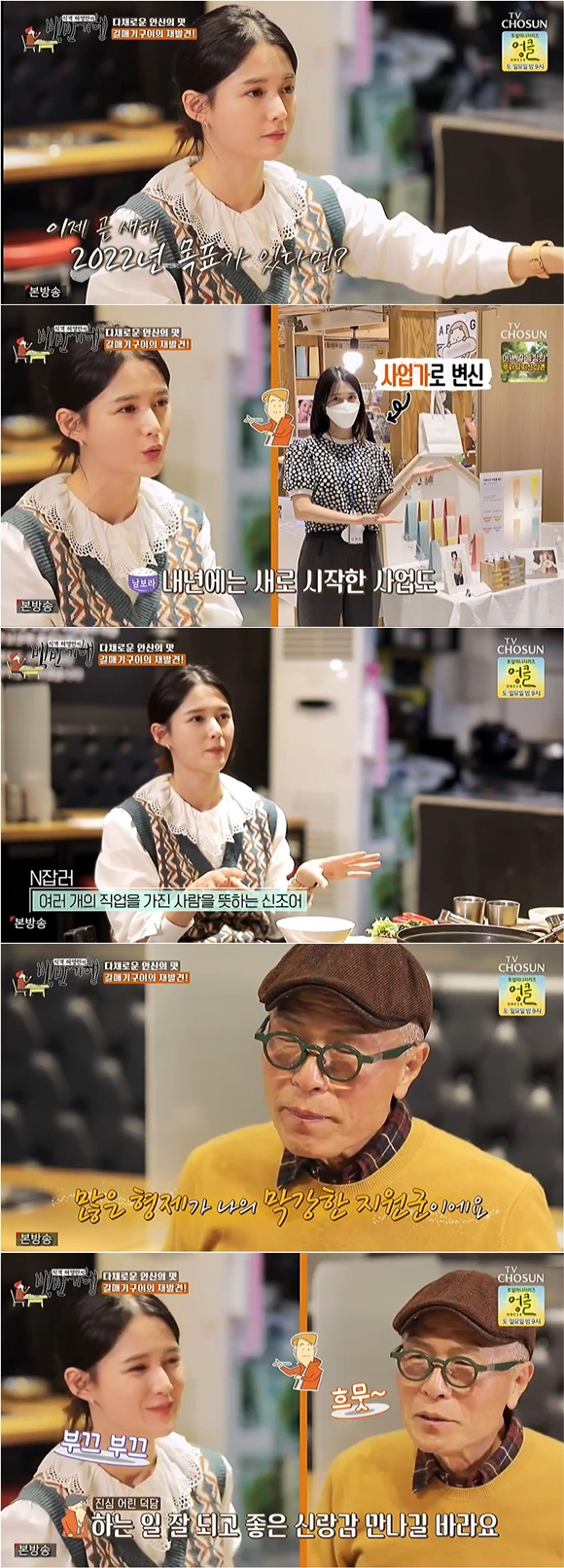 /사진= TV조선 '허영만의 백반기행' 방송 화면