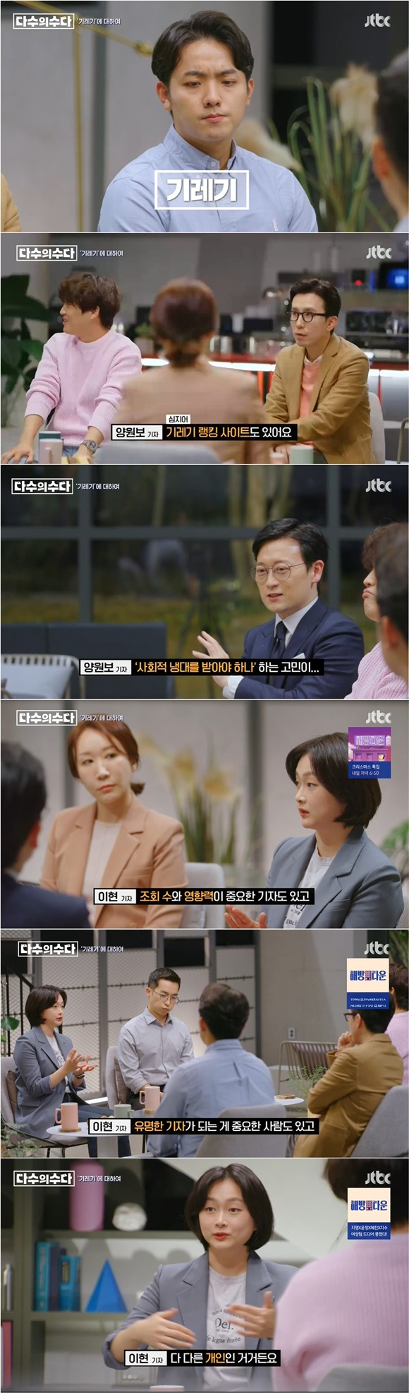 /사진= JTBC '다수의 수다' 방송 화면