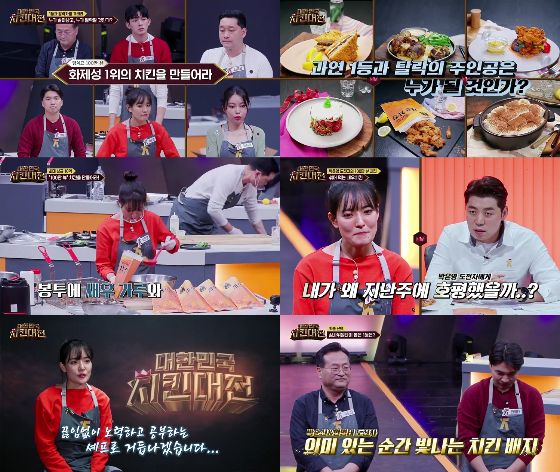 SBS FiL '대한민국 치킨대전'에서 박은영 도전자가 탈락, 박순신-안병태 도전자가 공동 우승을 차지했다./사진제공=SBS미디어넷