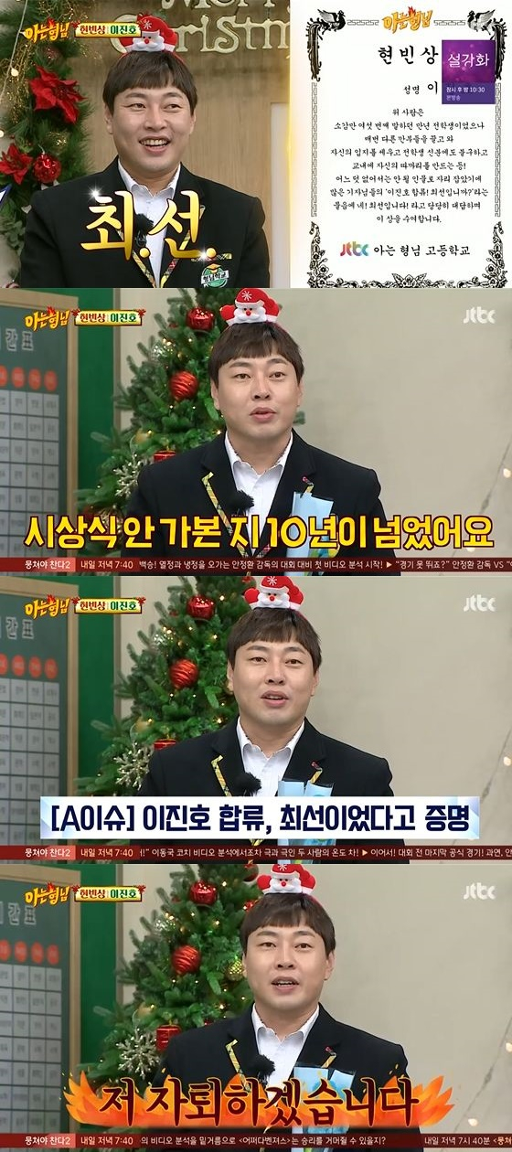 /사진=JTBC '아는 형님' 방송화면 캡쳐