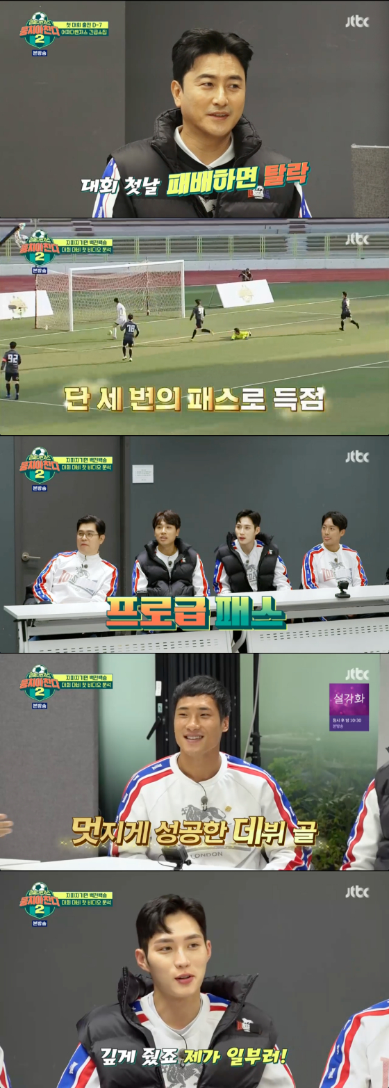 /사진=JTBC '뭉쳐야 찬다2' 방송 화면 캡처