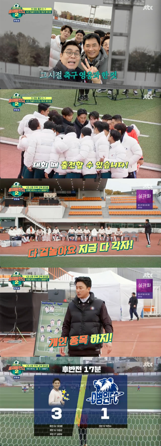/사진=JTBC '뭉쳐야 찬다2' 방송 화면 캡처