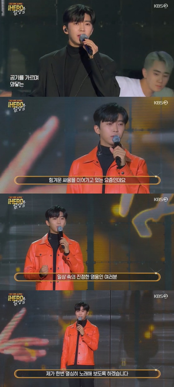 /사진=KBS 2TV '위 아 히어로 임영웅' 방송화면 캡처