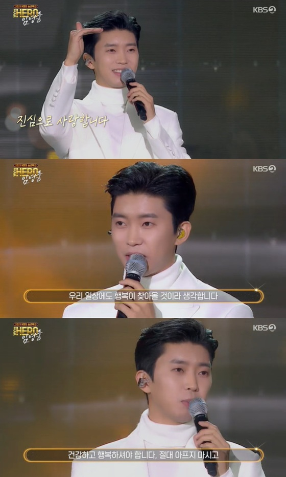 /사진=KBS 2TV '위 아 히어로 임영웅' 방송화면 캡처