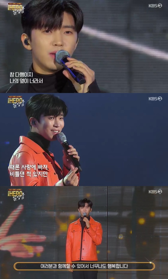 /사진=KBS 2TV '위 아 히어로 임영웅' 방송화면 캡처