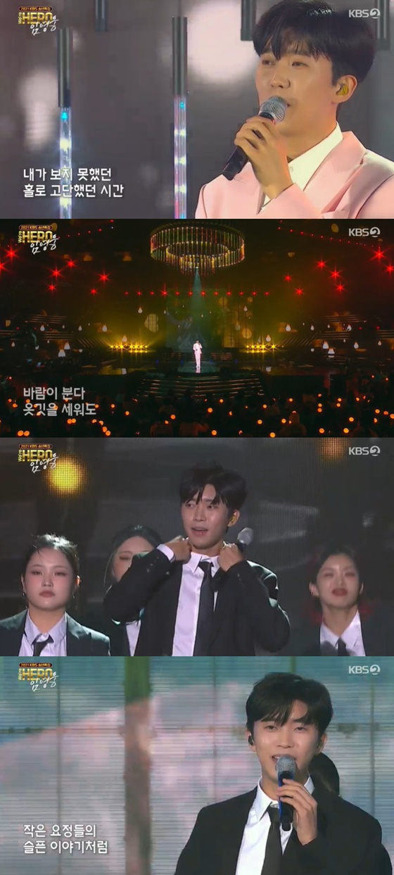 /사진=KBS 2TV '위 아 히어로 임영웅' 방송화면 캡처