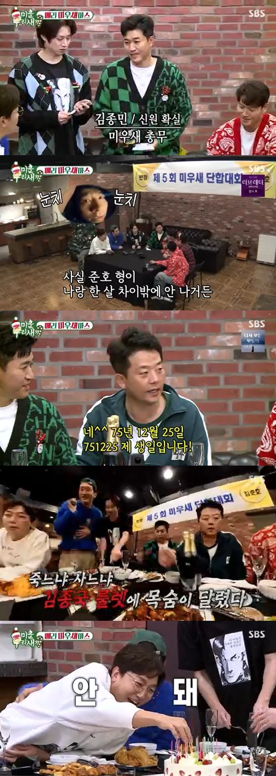 /사진=SBS '미운 우리 새끼' 방송화면 캡쳐
