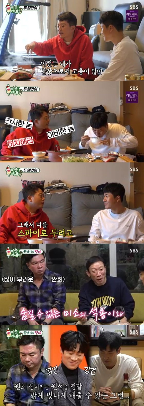 /사진=SBS '미운 우리 새끼' 방송화면 캡쳐