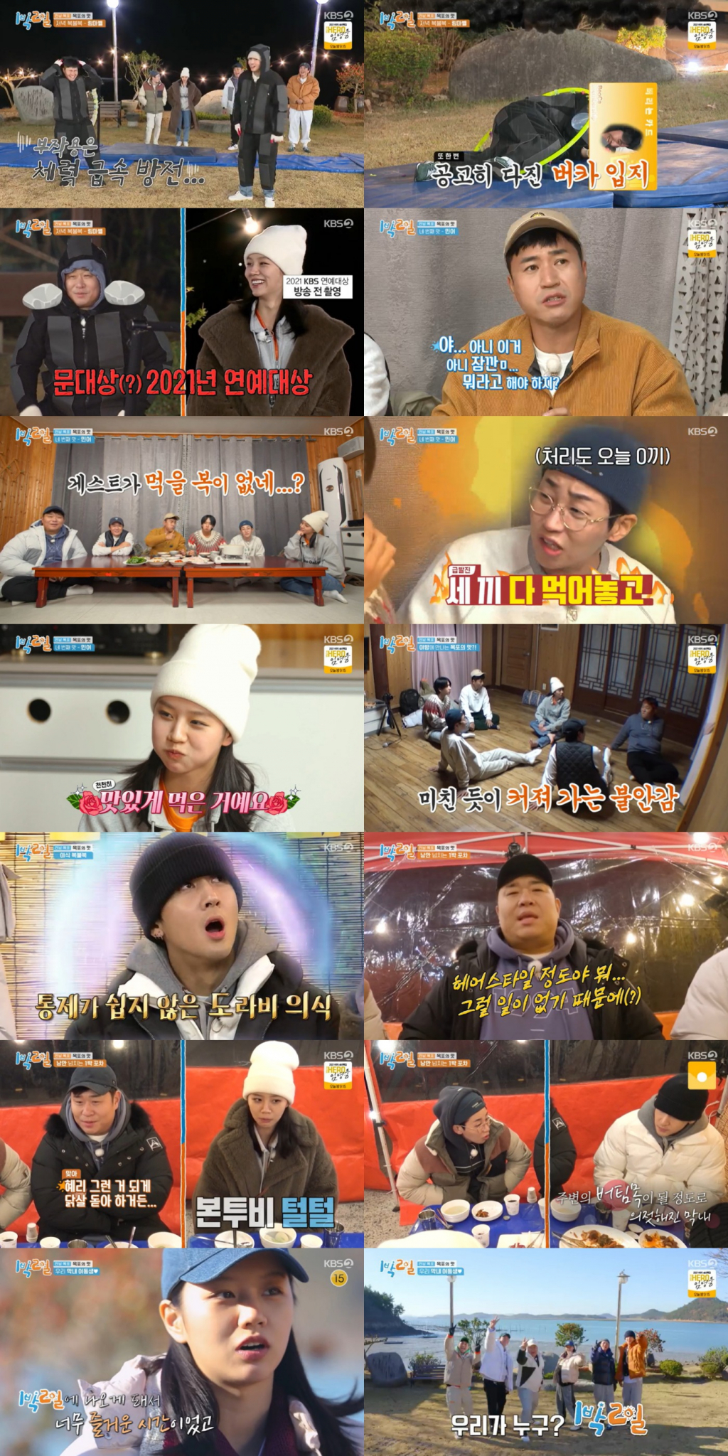 /사진='1박 2일' 방송 화면