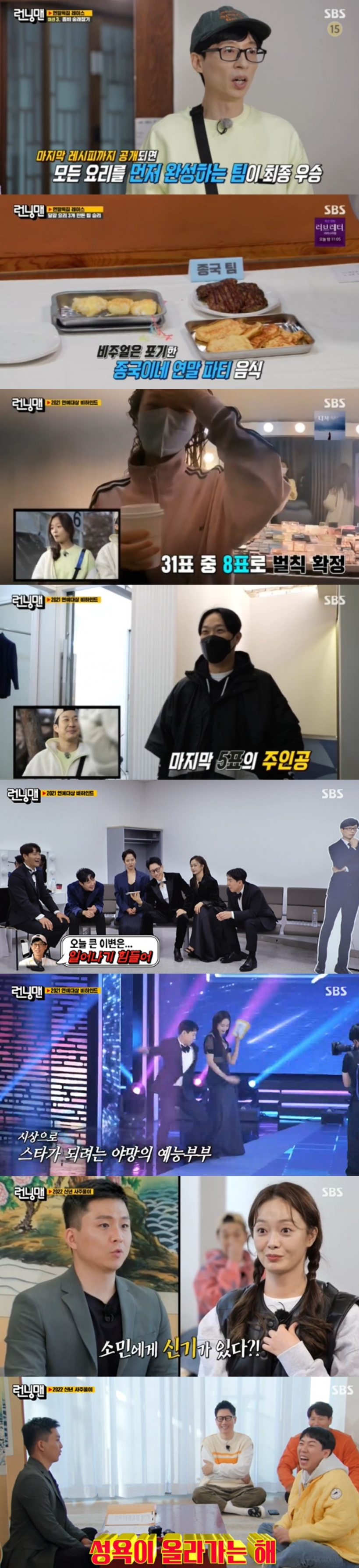 /사진='런닝맨' 방송 화면