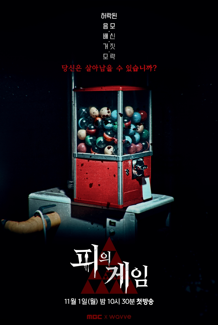 /사진=MBC