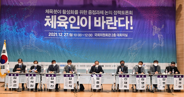 '체육인이 바란다' 정책토론회 모습. /사진=대한체육회