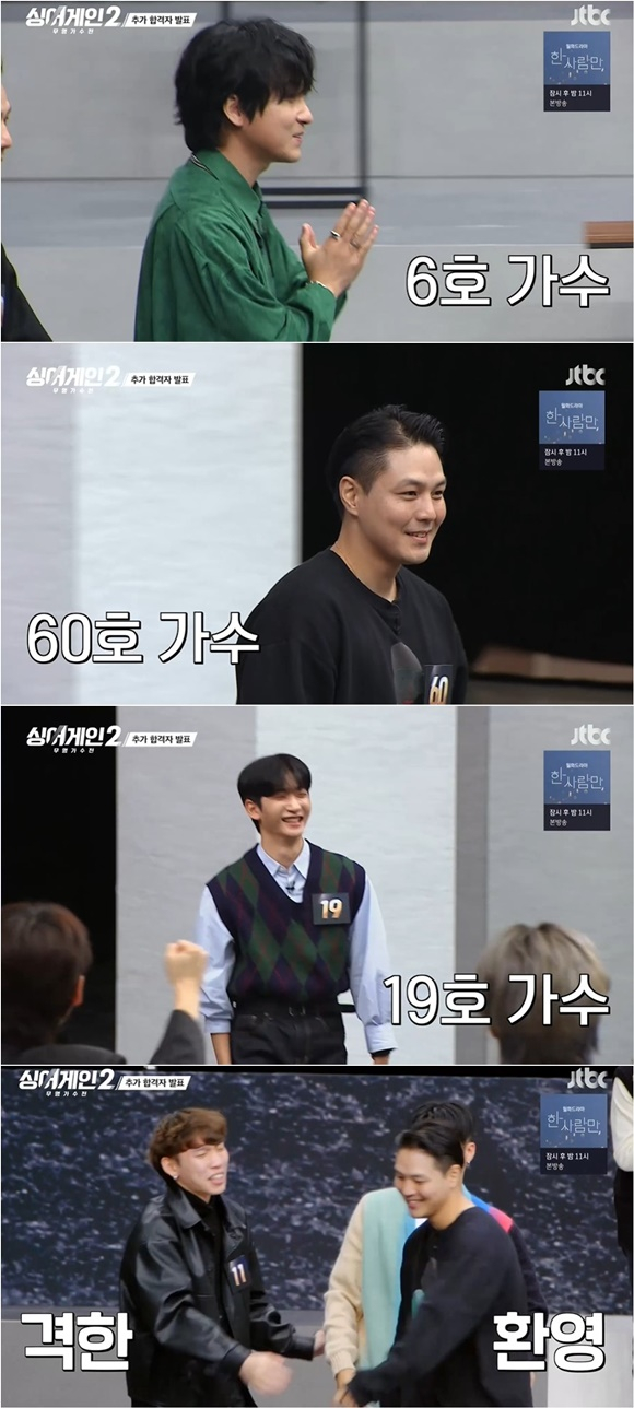 /사진= JTBC '싱어게인2' 방송 화면