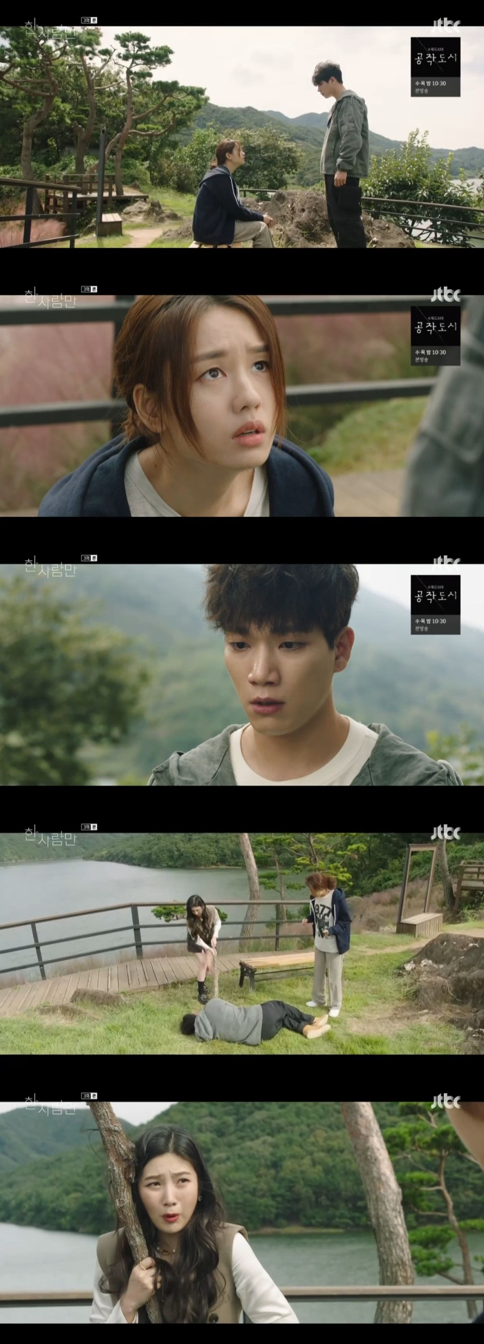 /사진=JTBC '한 사람만' 방송 화면