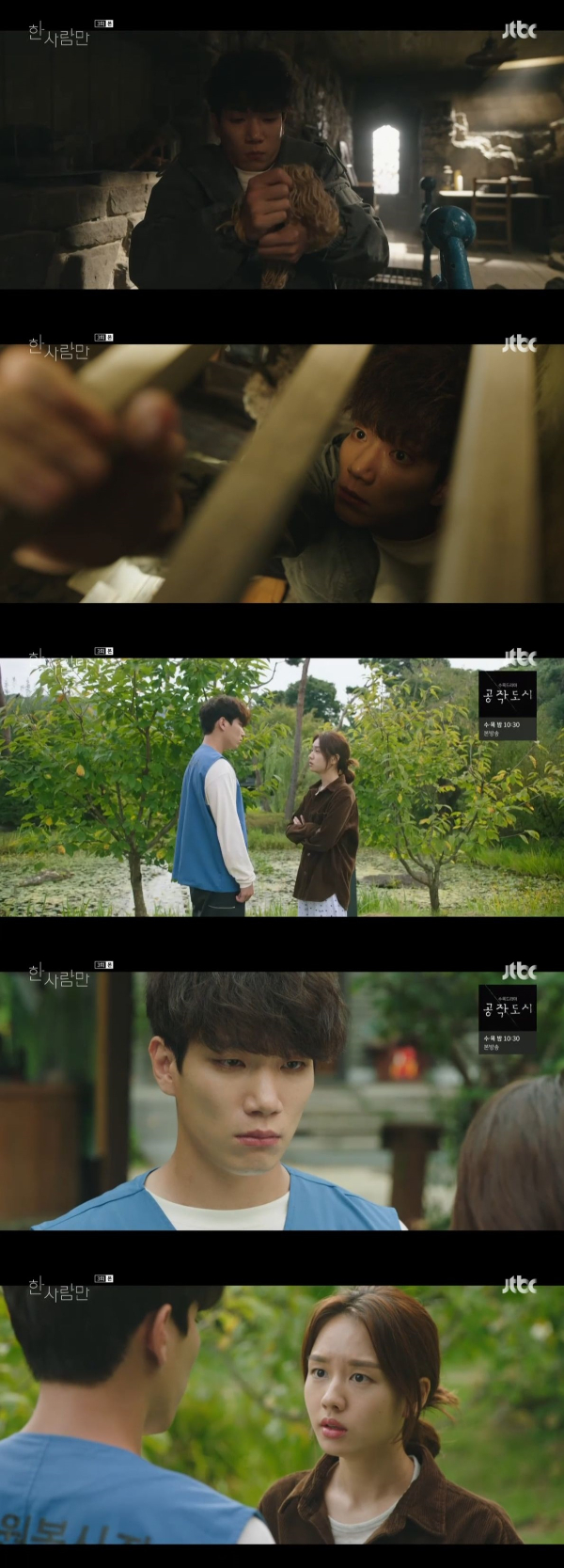 /사진=JTBC '한 사람만' 방송 화면