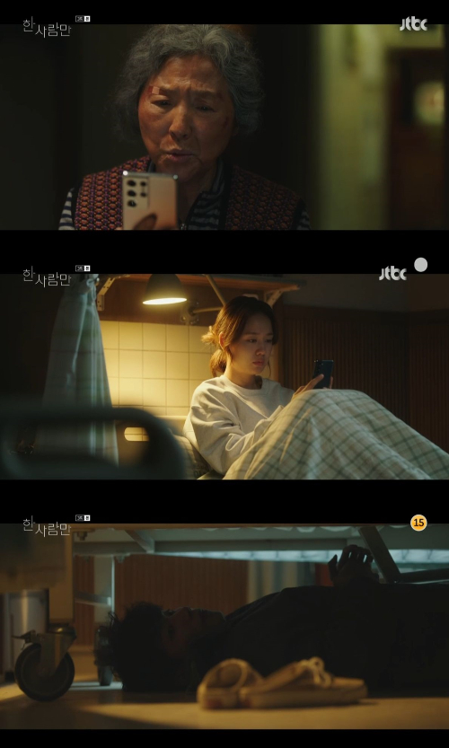 /사진=JTBC '한 사람만' 방송 화면
