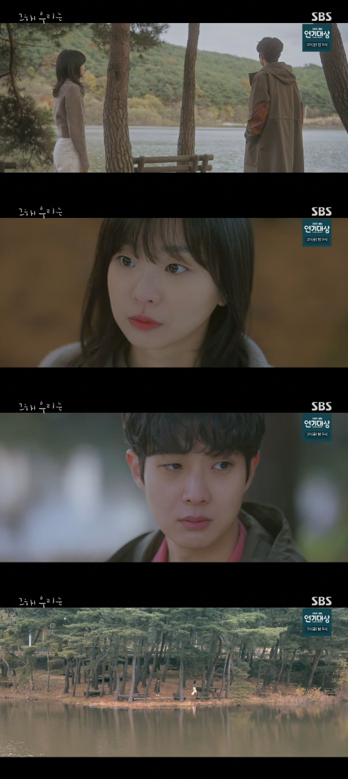 /사진=SBS '그 해 우리는' 방송 화면