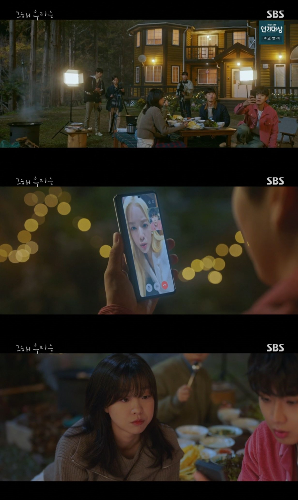/사진=SBS '그 해 우리는' 방송 화면