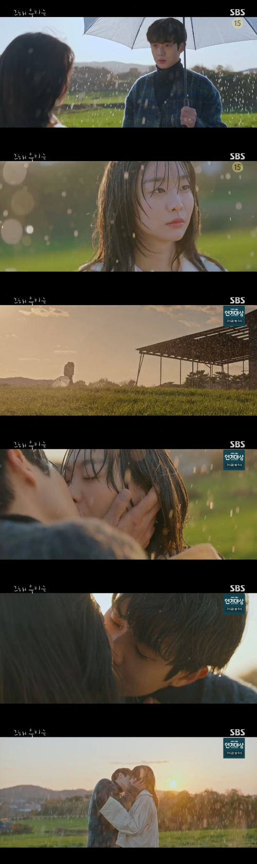 /사진=SBS '그 해 우리는' 방송 화면