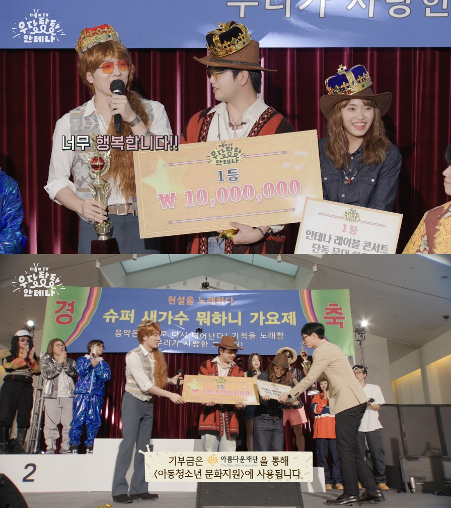 /사진=카카오TV 웹예능 우당탕탕 안테나 화면